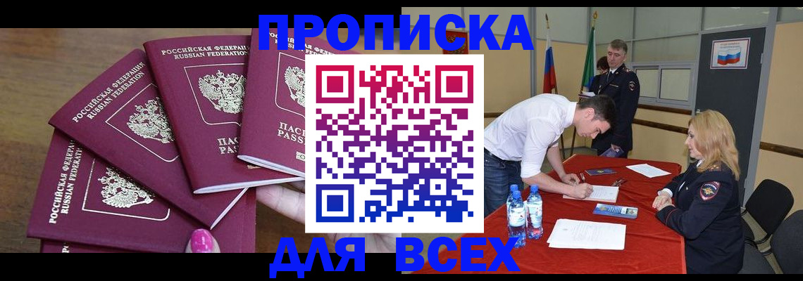 прописка иностранных граждан в Миассе