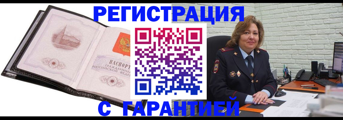 прописка в Миассе