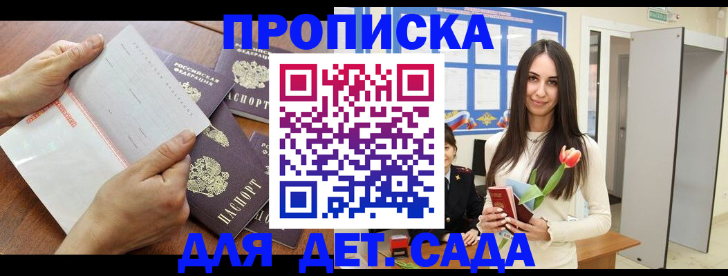 прописка от собственника в Миассе