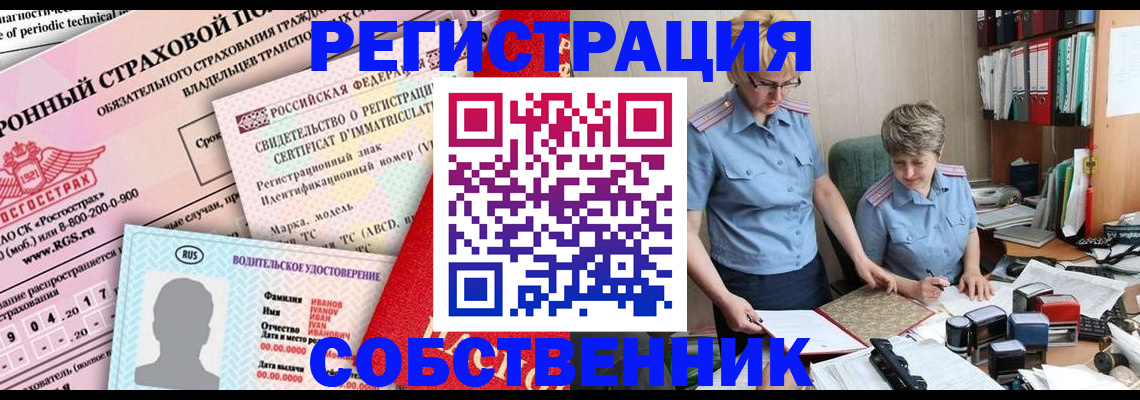 временная регистрация для всех в Миассе