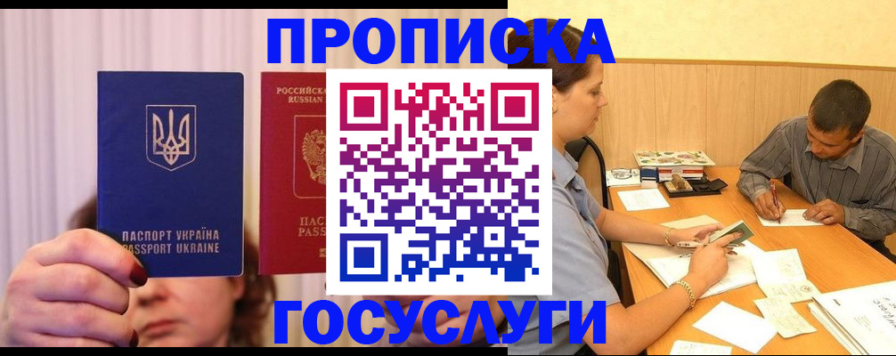 временная регистрация госуслуги в Миассе