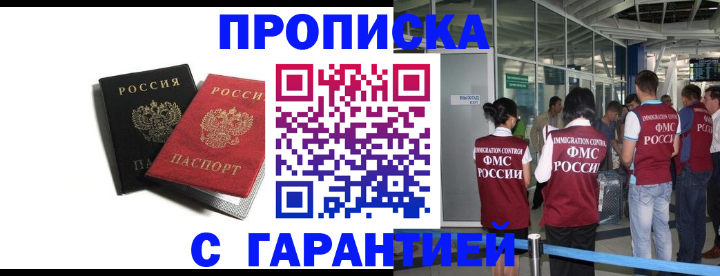 где прописаться в Миассе