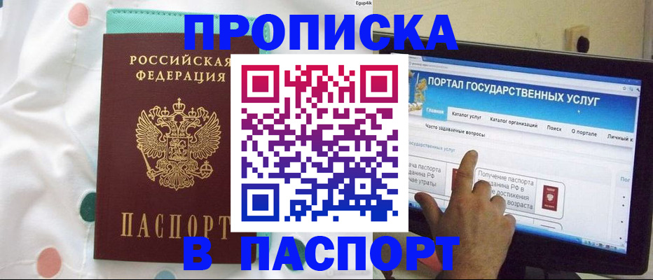 временная регистрация для всех в Миассе