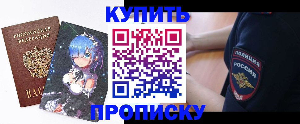 прописка в Миассе