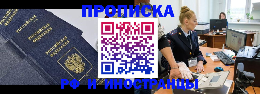 временная регистрация в квартире в Миассе
