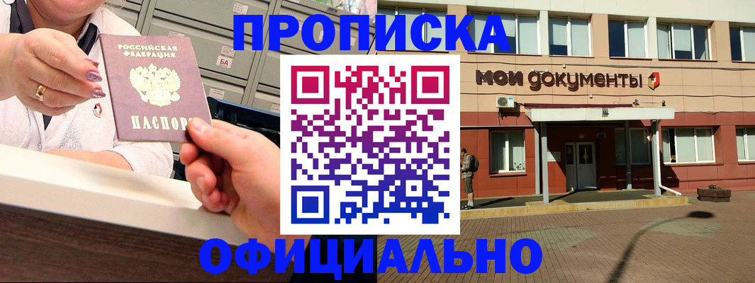 прописка для военкомата в Миассе