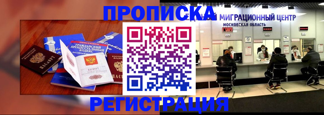 временная регистрация надежно в Миассе